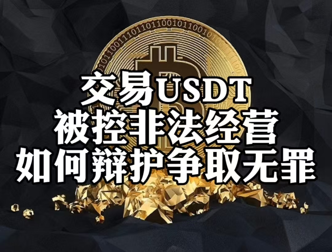 USDT遭遇大幅下滑超5.21%，投资者恐慌性抛售